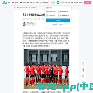 官宣！中国女足23人名单公布，9人有世界杯经历！ - 哔哩哔哩