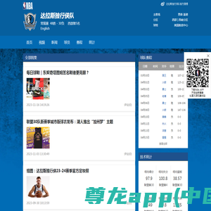 达拉斯独行侠队-NBA中国官方网站