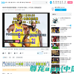 NBA季中锦标赛冠军赛直播：步行者109-123湖人（中文全程）高清视频回放_哔哩哔哩_bilibili