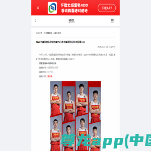2021男篮亚洲杯中国男篮VS日本男篮赛程安排  附直播入口-大河票务网