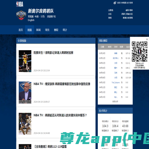 新奥尔良鹈鹕队-NBA中国官方网站
