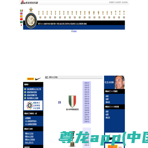 国际米兰足球俱乐部中文官方网站_新浪竞技风暴_新浪网