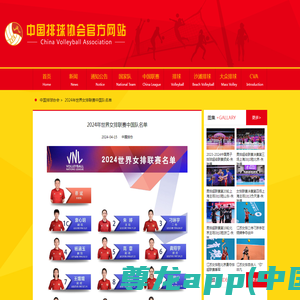 2024年世界女排联赛中国队名单_中国排协官网