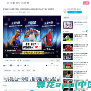 篮球明星对抗赛官方直播：中国篮球明星队vs国际巨星传奇队(中文解说)全程高清_哔哩哔哩_bilibili